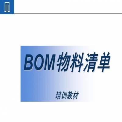 麗水管家婆軟件為什么BOM可以撐起一個完美的生產計劃？